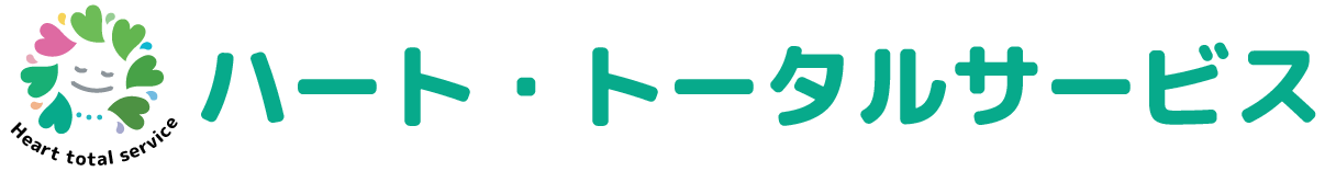 ハートトータルサービスロゴ